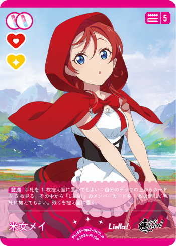 米女メイ