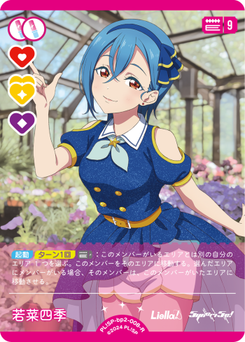 若菜四季