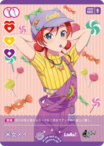 米女メイ
