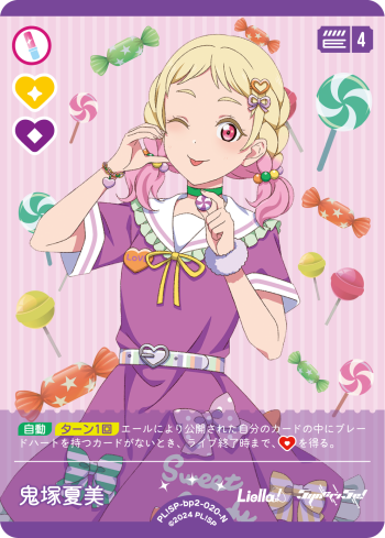 鬼塚夏美