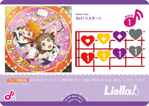 Go!! リスタート
