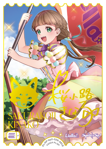 桜小路きな子