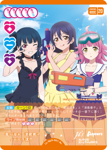 園田海未&津島善子&天王寺璃奈