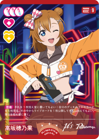高坂穂乃果