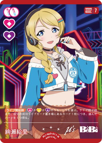 絢瀬絵里