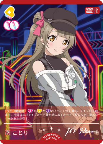 南ことり