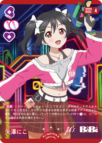 矢澤にこ