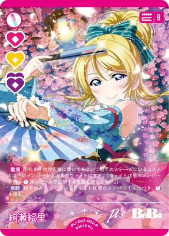 絢瀬絵里