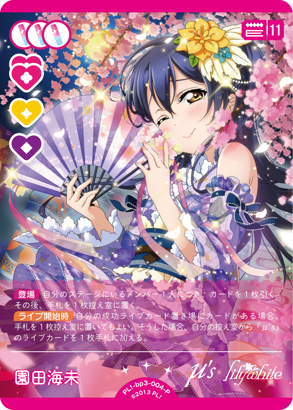 園田海未