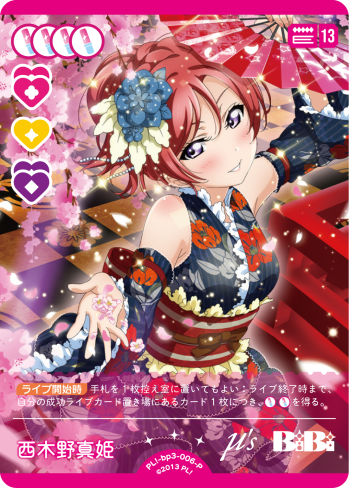 西木野真姫