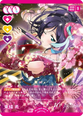 東條 希