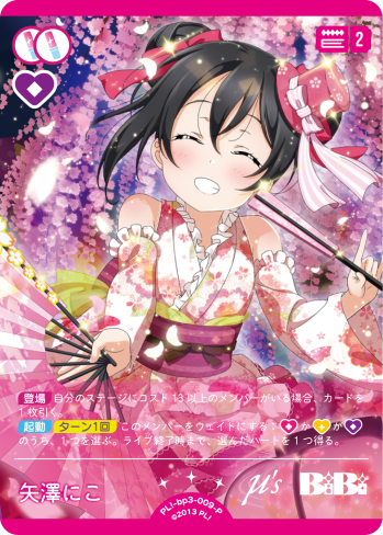 矢澤にこ