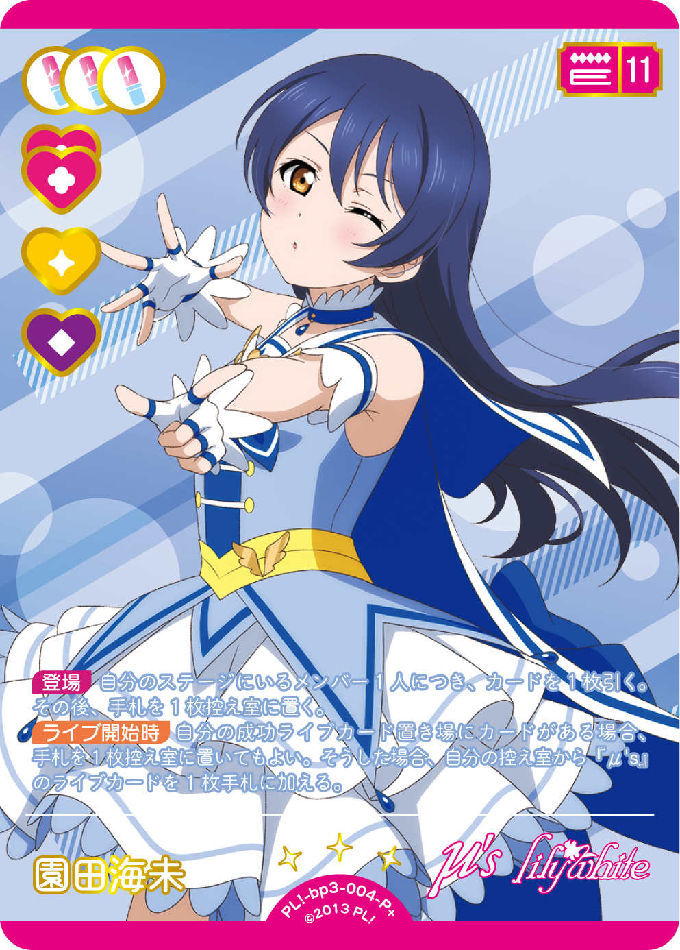 園田海未