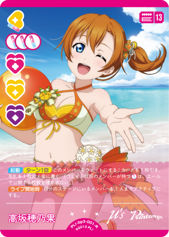 高坂穂乃果