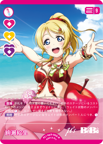 絢瀬絵里