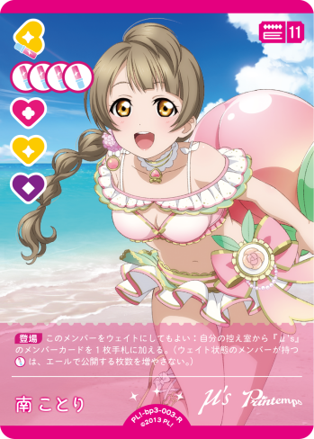 南ことり