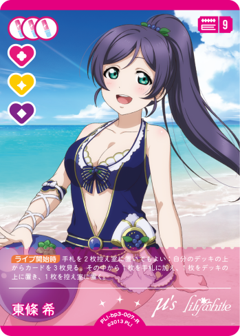 東條 希