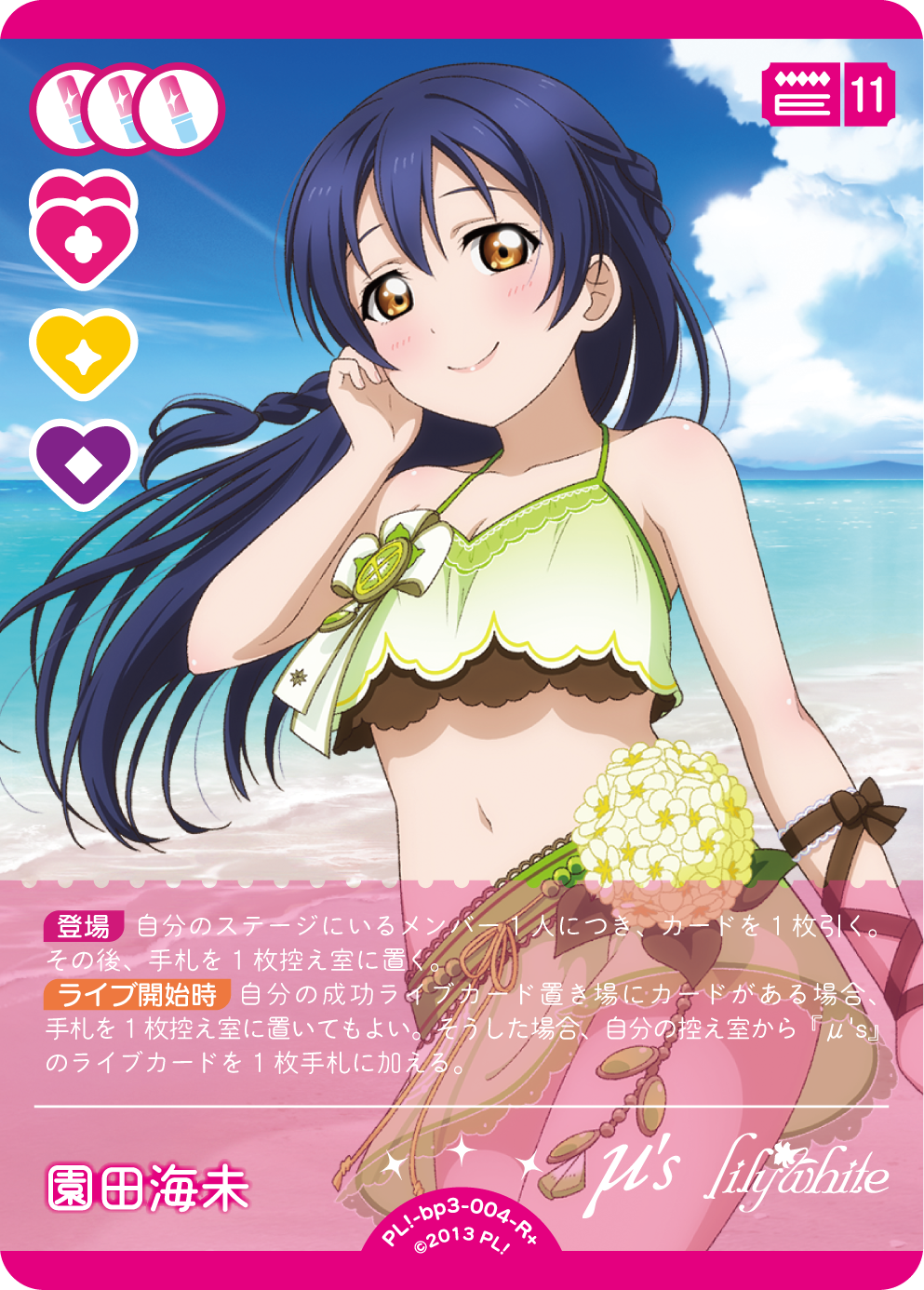 園田海未