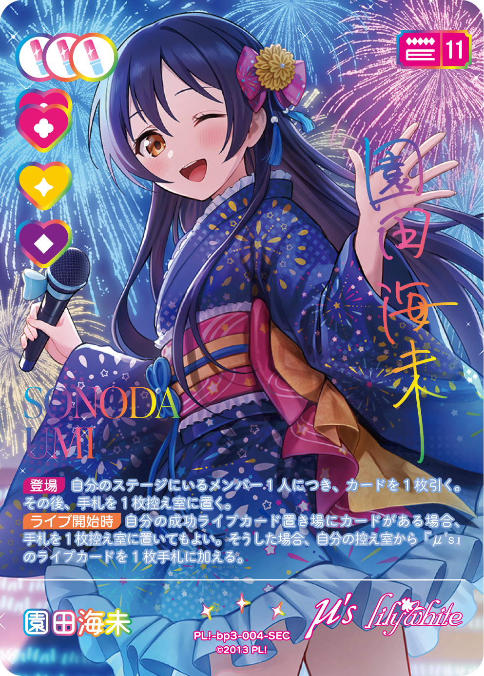 園田海未