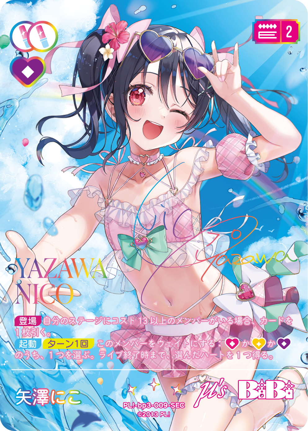矢澤にこ