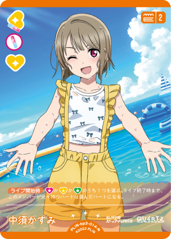 中須かすみ