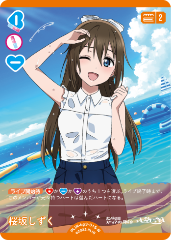 桜坂しずく