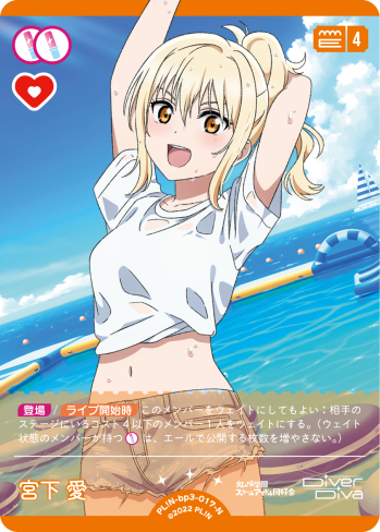 宮下 愛