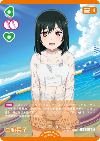 三船栞子