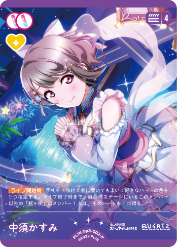 中須かすみ