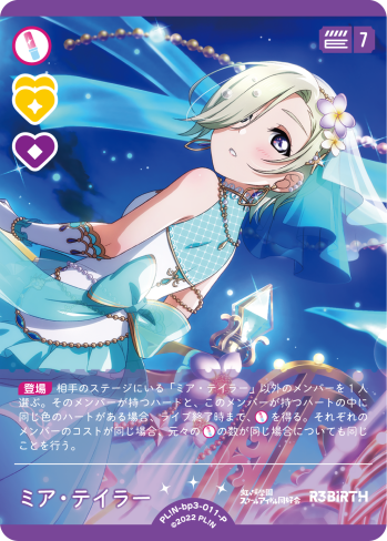 ミア・テイラー