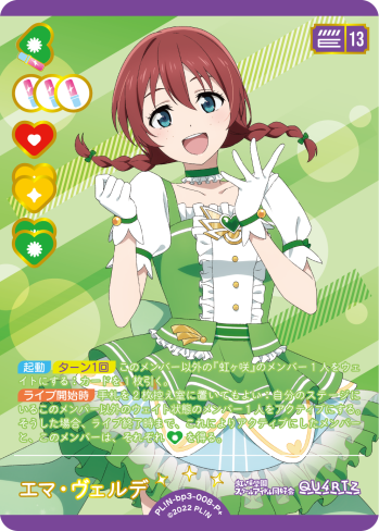 エマ・ヴェルデ