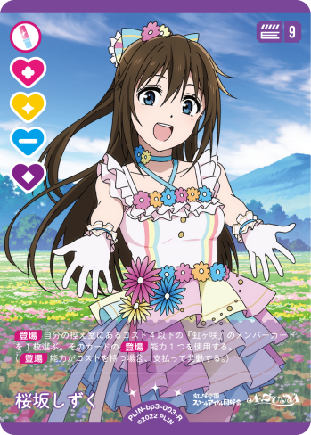 桜坂しずく