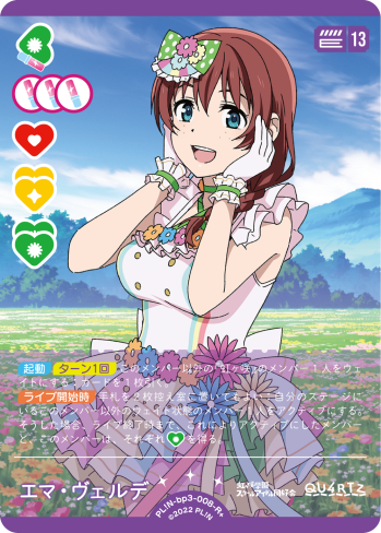 エマ・ヴェルデ