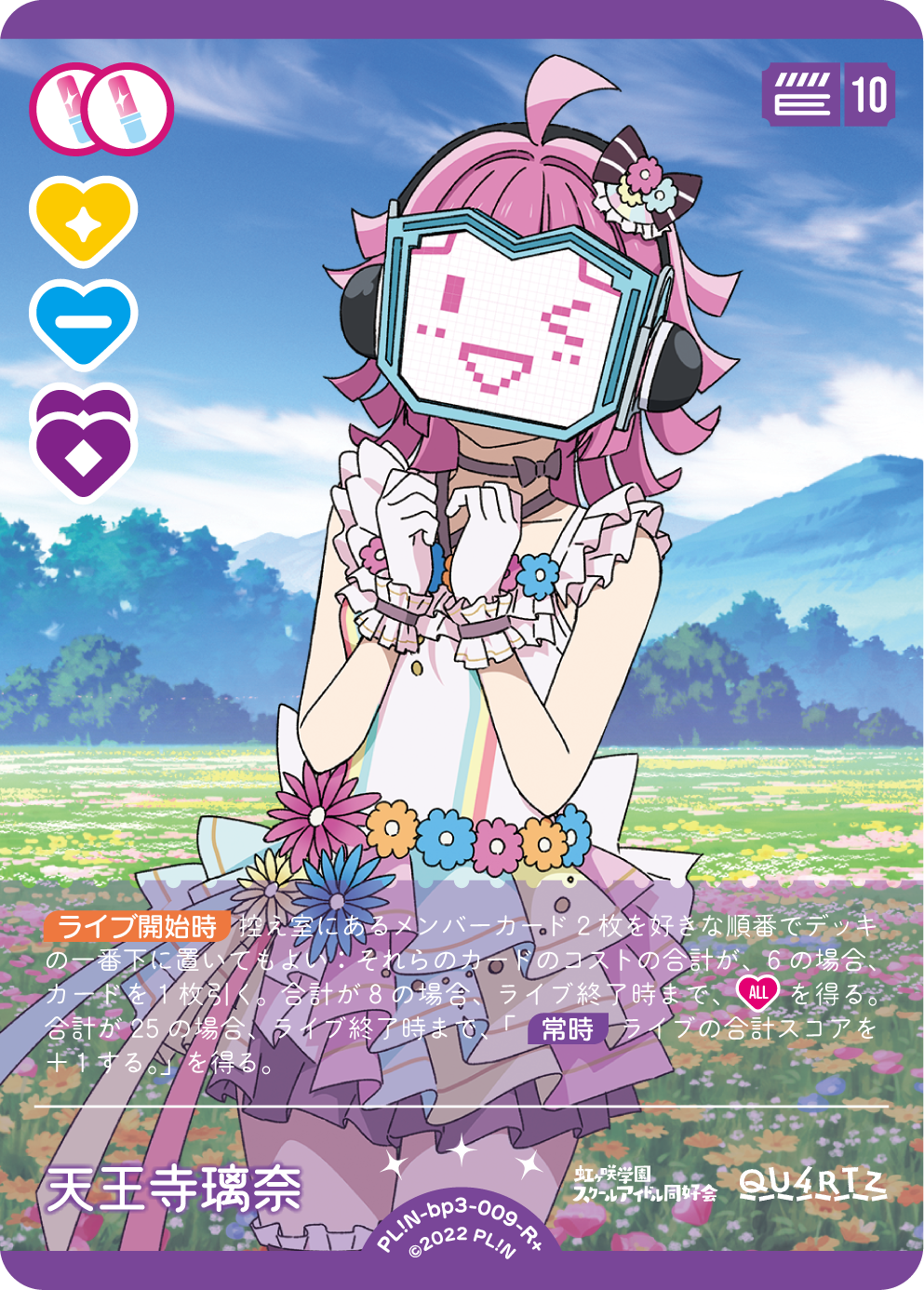 天王寺璃奈