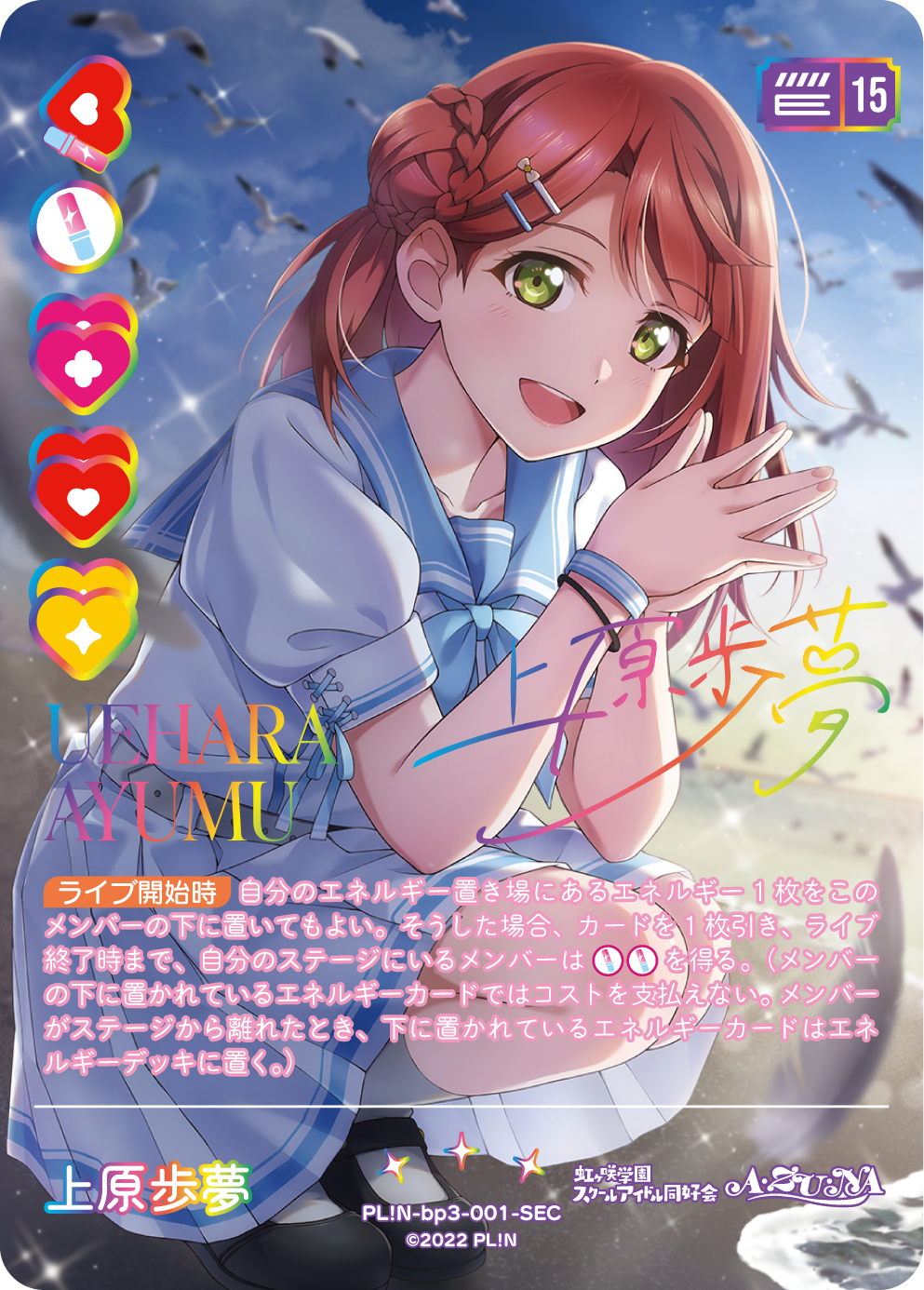 上原歩夢