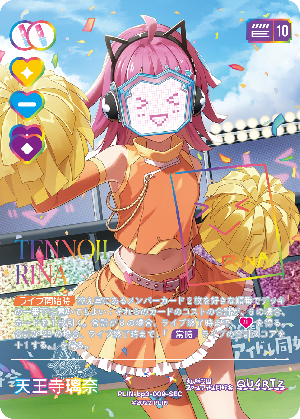 天王寺璃奈