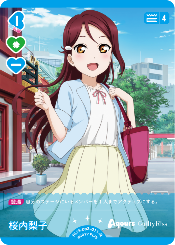 桜内梨子
