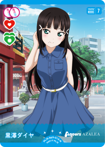 黒澤ダイヤ