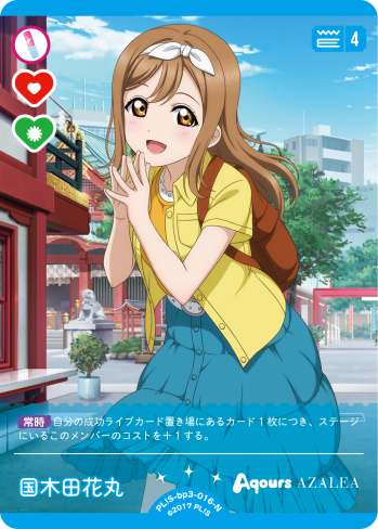 国木田花丸