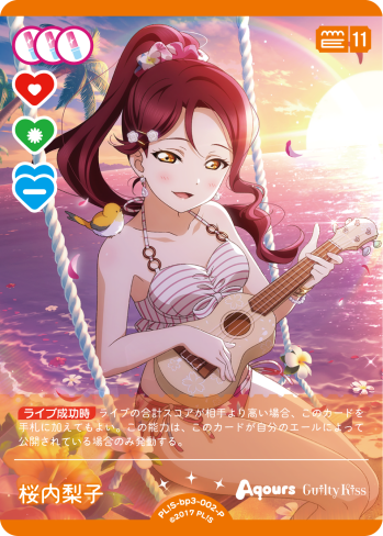 桜内梨子