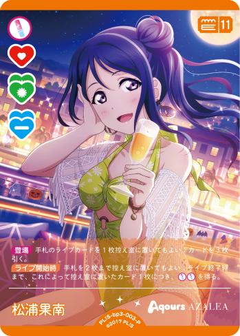 松浦果南