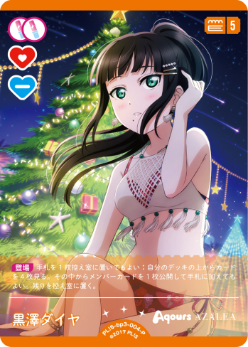 黒澤ダイヤ