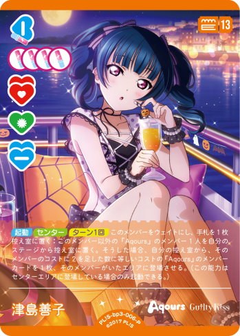 津島善子