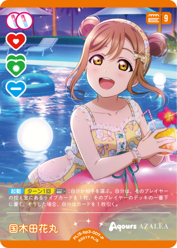 国木田花丸