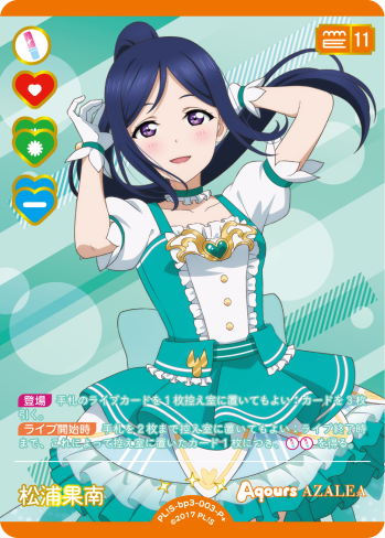 松浦果南