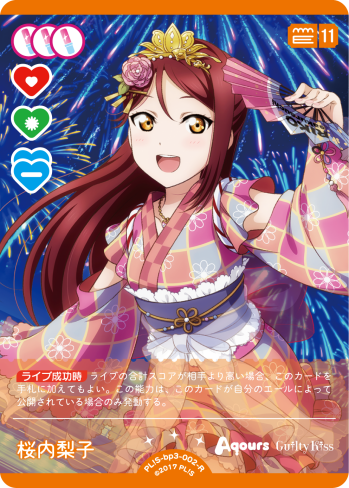 桜内梨子