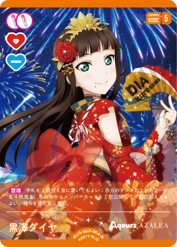 黒澤ダイヤ