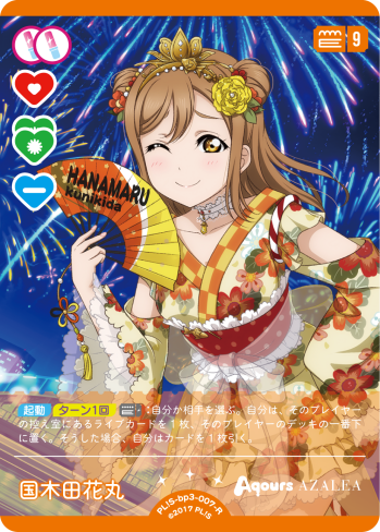 国木田花丸