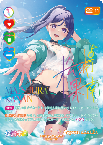 松浦果南