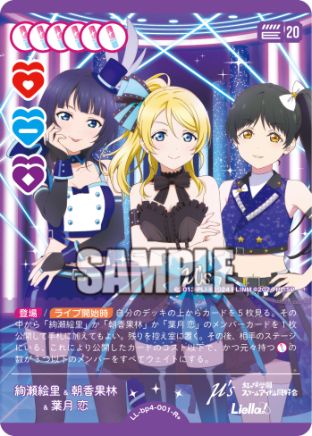 絢瀬絵里&朝香果林&葉月 恋